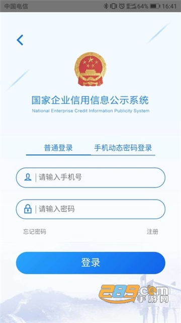 2022国家企业信息公示系统(全国)官方版v3.1.1 安卓版