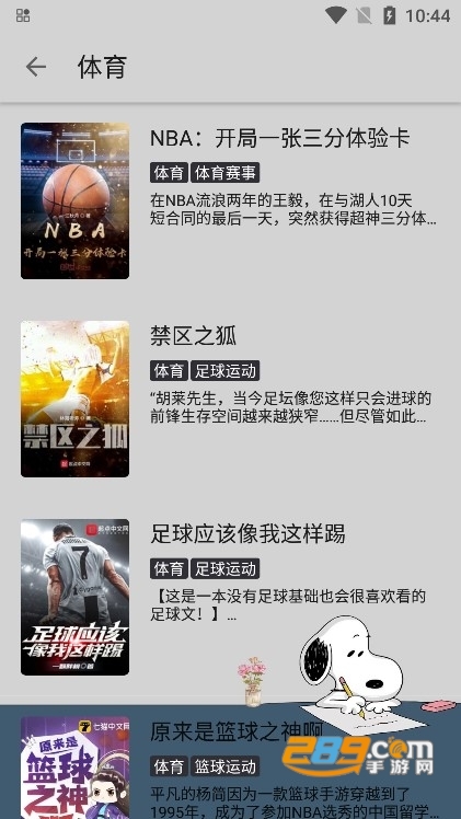 史努比小说app官方版下载2023最新版