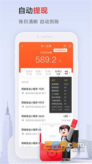 顺丰同城骑士接单平台v6.4.0安卓版