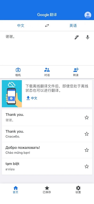 谷歌翻译老版app
