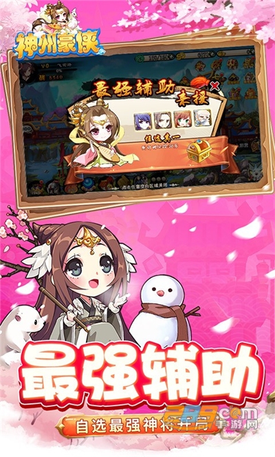 神州豪侠天下为棋手游官方版v1.0.0官方版