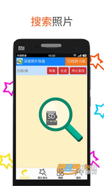 深度照片恢复客户端v3.4.0 安卓版