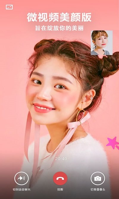 视频美颜版