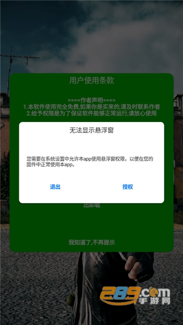 和平精英灭日辅助自瞄透视最新安卓版v2.3安卓版