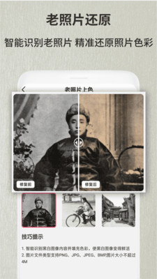 老照片修复翻新官方版 1.2.4安卓版
