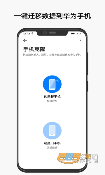 华为手机克隆app下载安装官方版安卓版v14.5.0.760官方最新安卓版