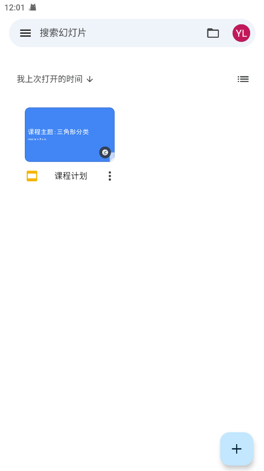 谷歌幻灯片官方版 谷歌幻灯片官方版