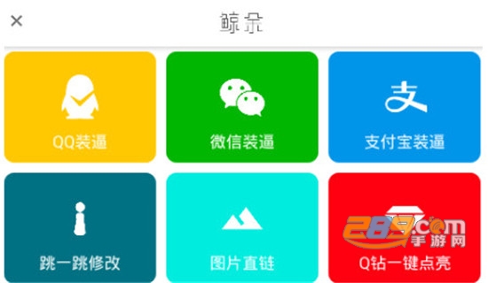 鲸余魔盒app安卓版v2.9.4手机版