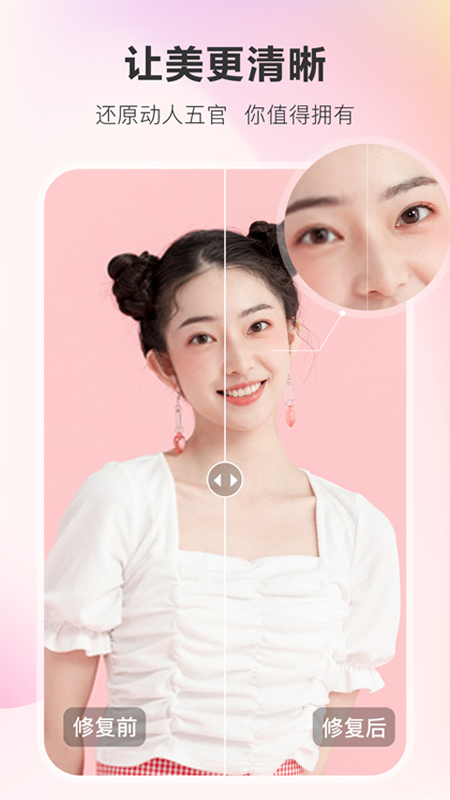 佐糖照片修复APP手机版