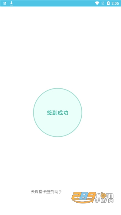 职教云课堂自动签到助手v10.2最新版