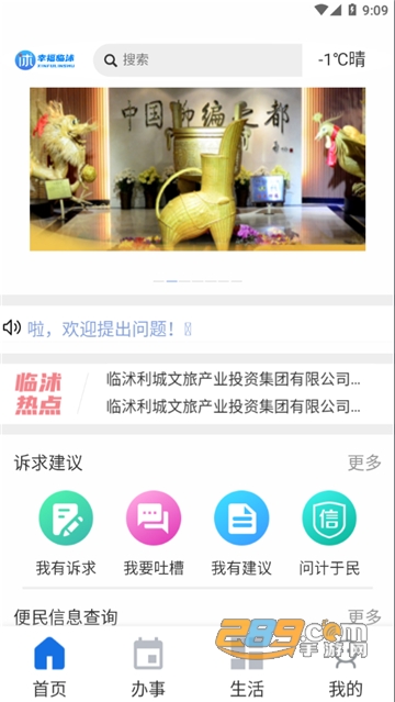 幸福临沭app官方客户端v1.1.2最新版