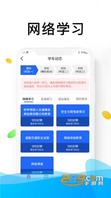 浙里学车app官方安卓版v1.9.5安卓版