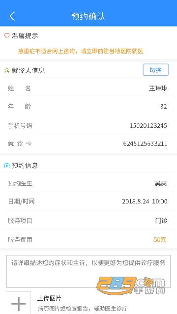 洪中智慧医院app官方版v1.0.0安卓版