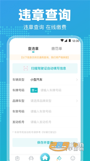 122违章查询官方手机端appv3.1.3安卓版