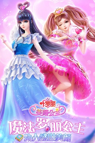 叶罗丽美颜公主春节版