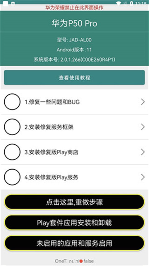 华为谷歌安装器