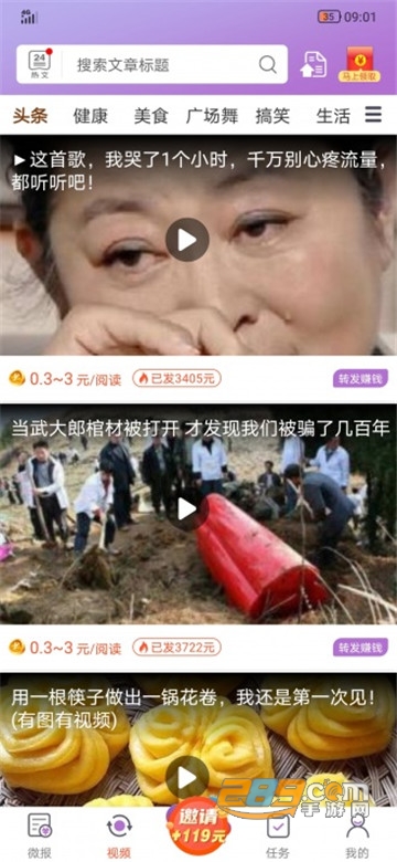 茄子微报红包版