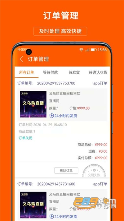 义乌购商户版app下载2026最新版本v4.1.6最新版