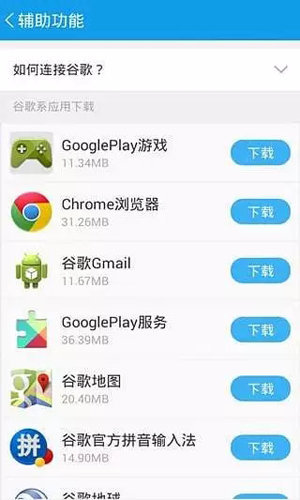 谷歌框架(GO谷歌安装器)oppo专用版