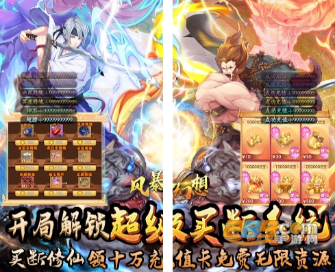 风暴幻想手游刷充买断版