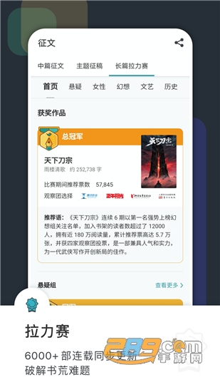 豆瓣阅读长篇拉力赛下载官方appv6.10.5官方版