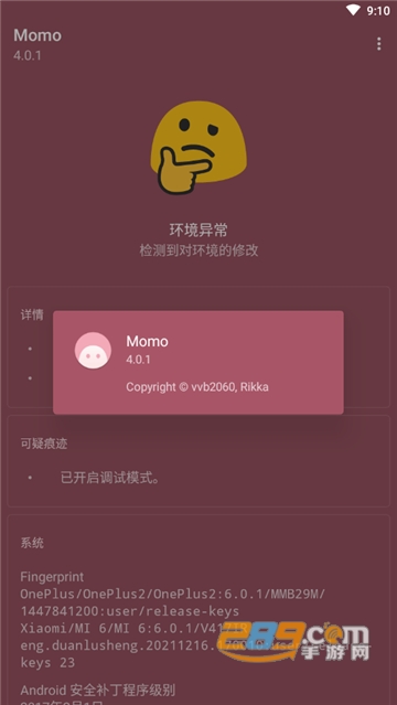 momo检测4.4.1官方下载最新安卓版v4.4.1最新版