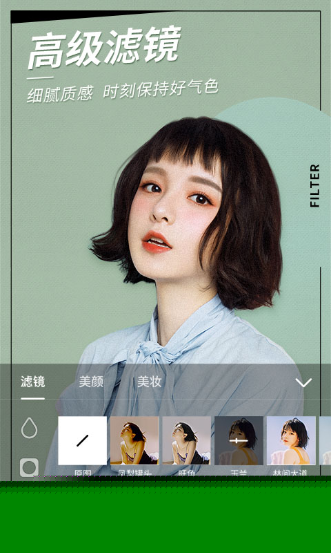 美颜相机app