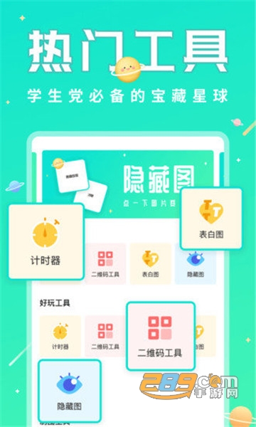 撩星球app破解版去广告v2.2.1