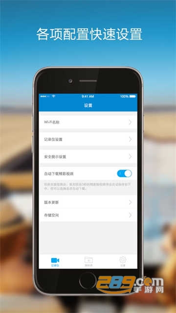 第一现场行车记录仪app软件v3.00最新版