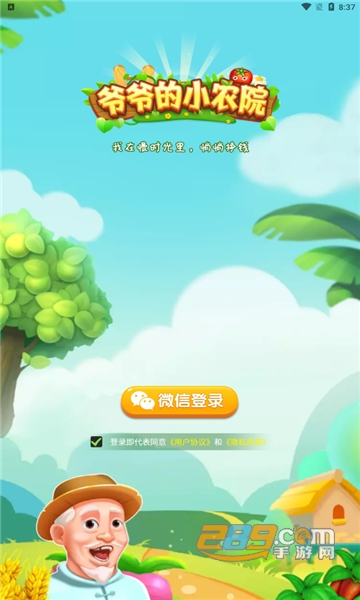 爷爷的小农院红包版v1.0.1安卓版