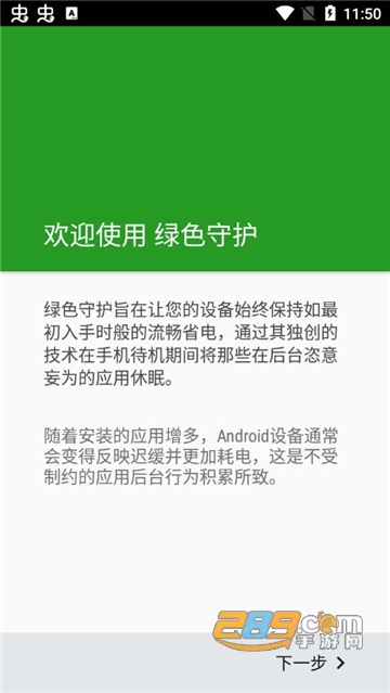 绿色守护appmiui免费版免root版v5.0安卓版