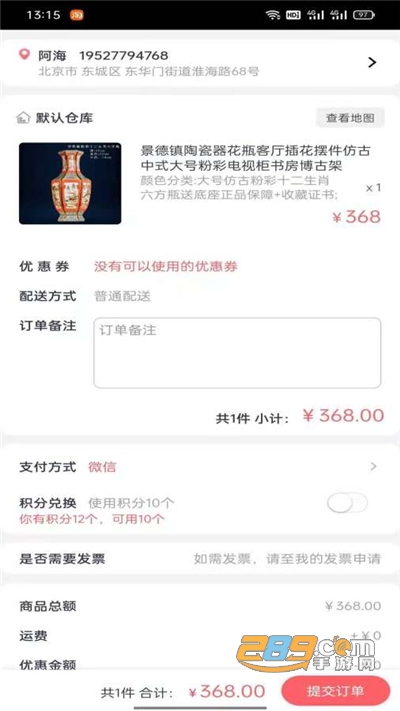 好礼天下购物平台v2.5.5官方版
