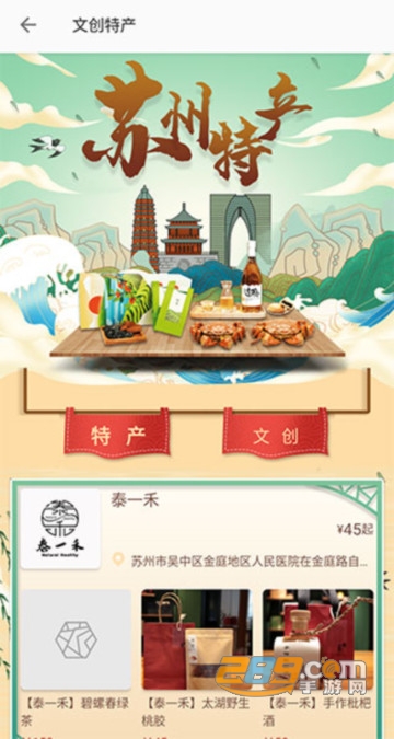 君到苏州app手机版下载2023最新版
