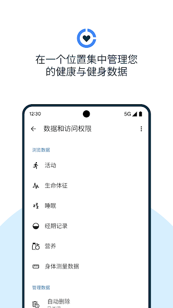health connect下载