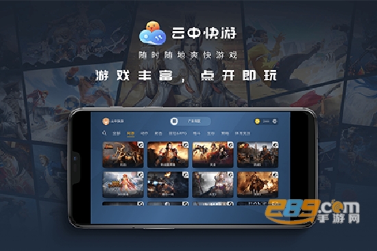 云中快游云游戏最新版v1.2.1安卓版