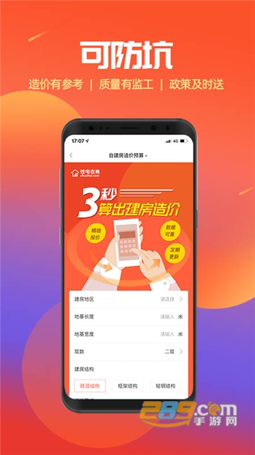 住宅在线农村自建房app最新版
