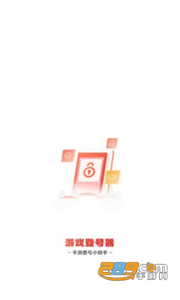 手游登号器钥匙密码大全破解版v5.0最新版