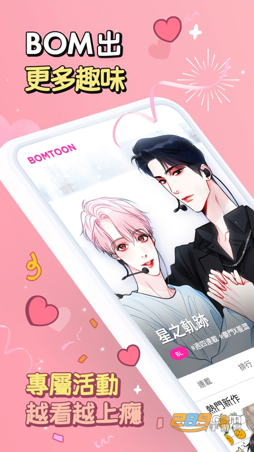 bomtoon正版官方下载2024最新版v3.0.5汉化版官方版