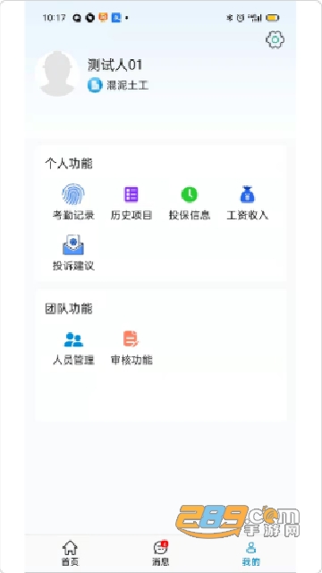 众联工务劳务管理app官方版v1.0.0安卓版
