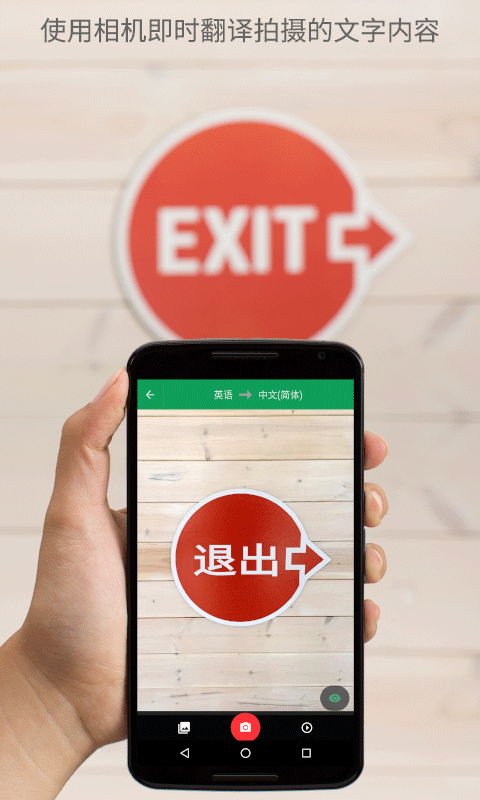谷歌翻译官方版