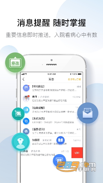 科瑞泰Q医预约挂号app下载2023版v6.5.9安卓版