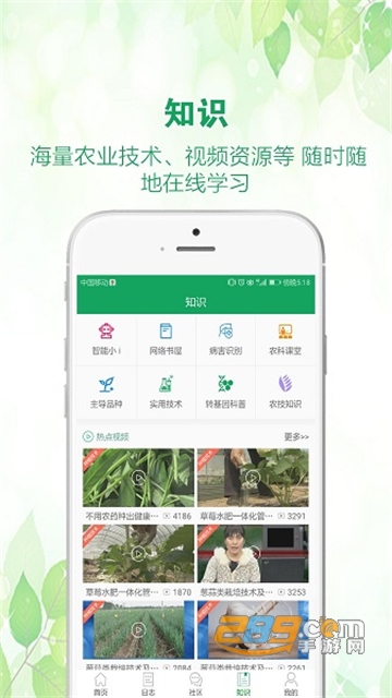 中国农技推广app官方手机下载2024最新版v1.9.0最新官方安卓版