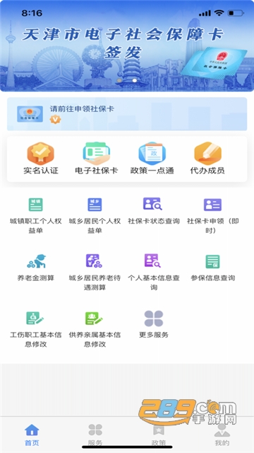 天津人力社保app医保查询2022官方版v2.0.2安卓版