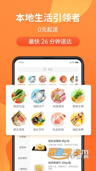 小6买菜0元配送v1.3.3安卓版