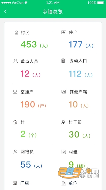 数智乡镇app官方安卓版v1.1.0安卓版