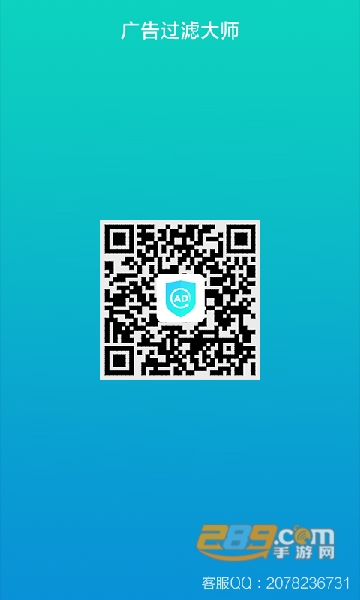 广告过滤大师plus+安卓免费版v2.1.0.824手机最新版