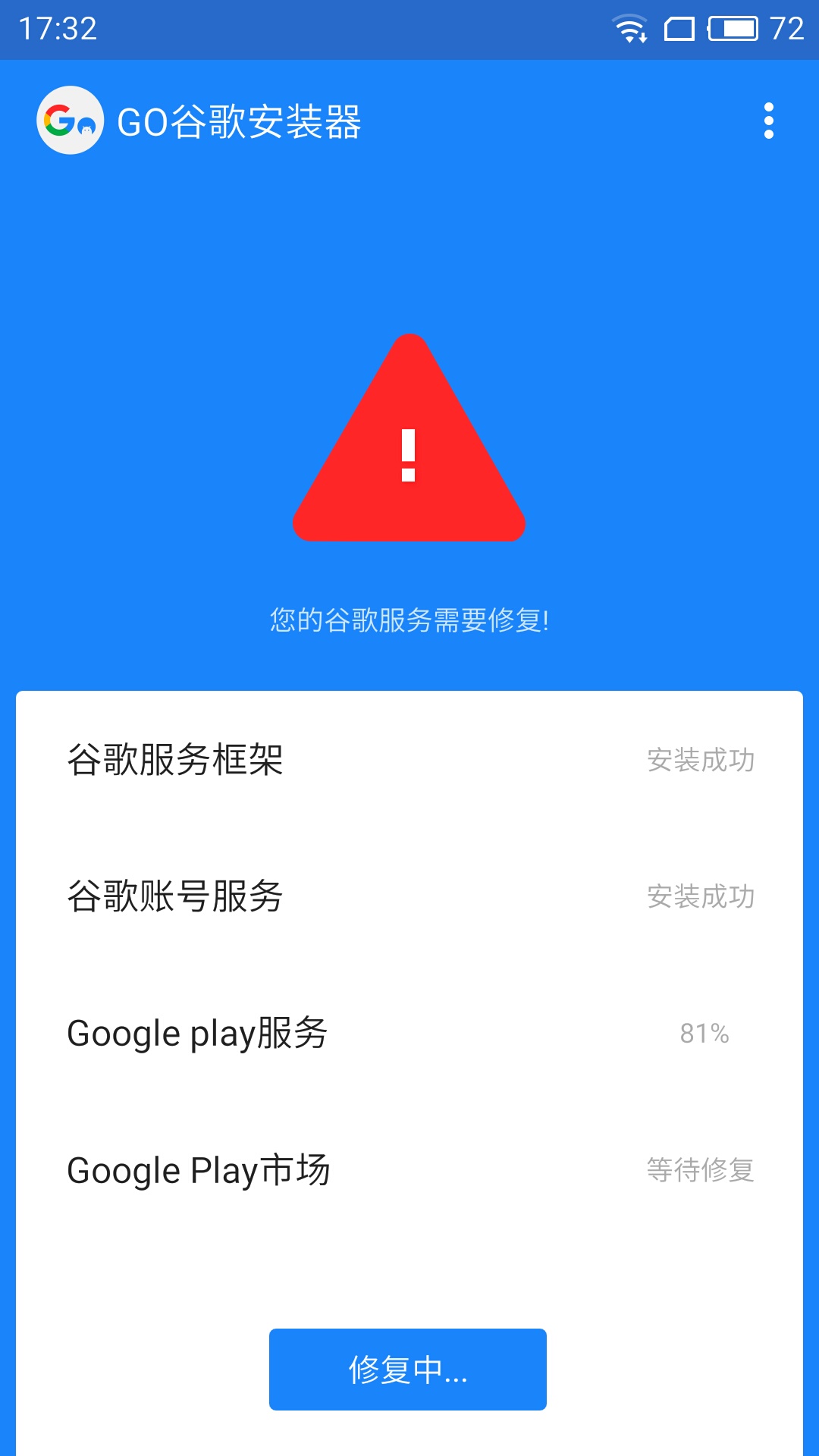 go谷歌安装器(Go安装器)官网版