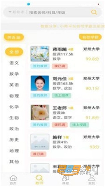 小牵家教app安卓版v1.0