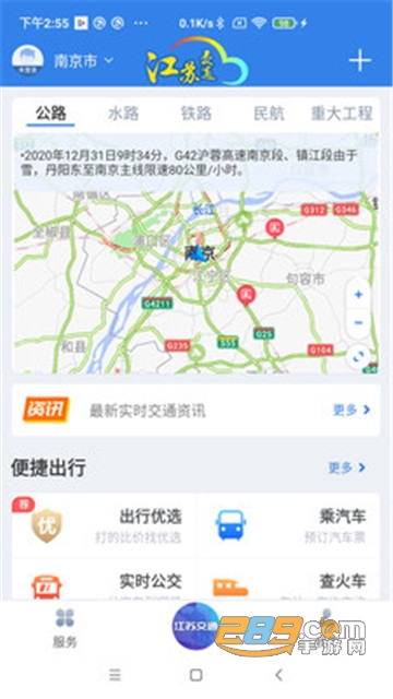 江苏交通云官方版v1.5.0安卓版