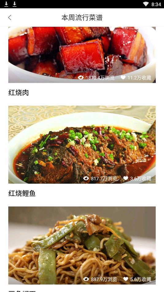 香哈菜谱谷歌版